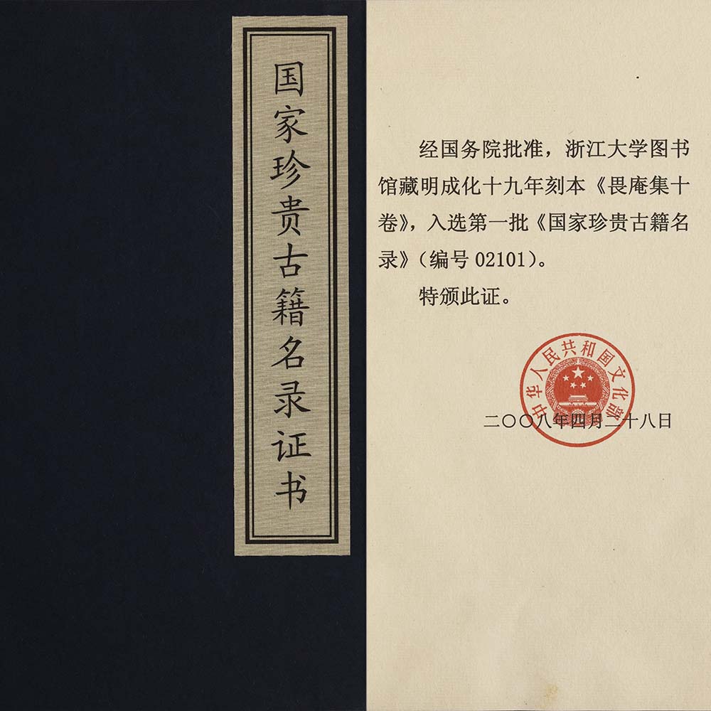 浙江大學古籍特藏发布平台